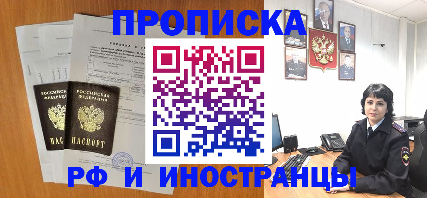 прописка для работы в Борзе